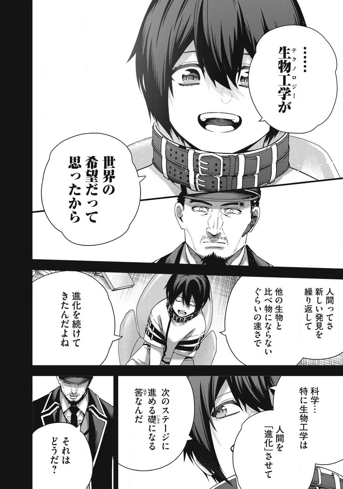 始末屋ソウジ 第47話 - 4