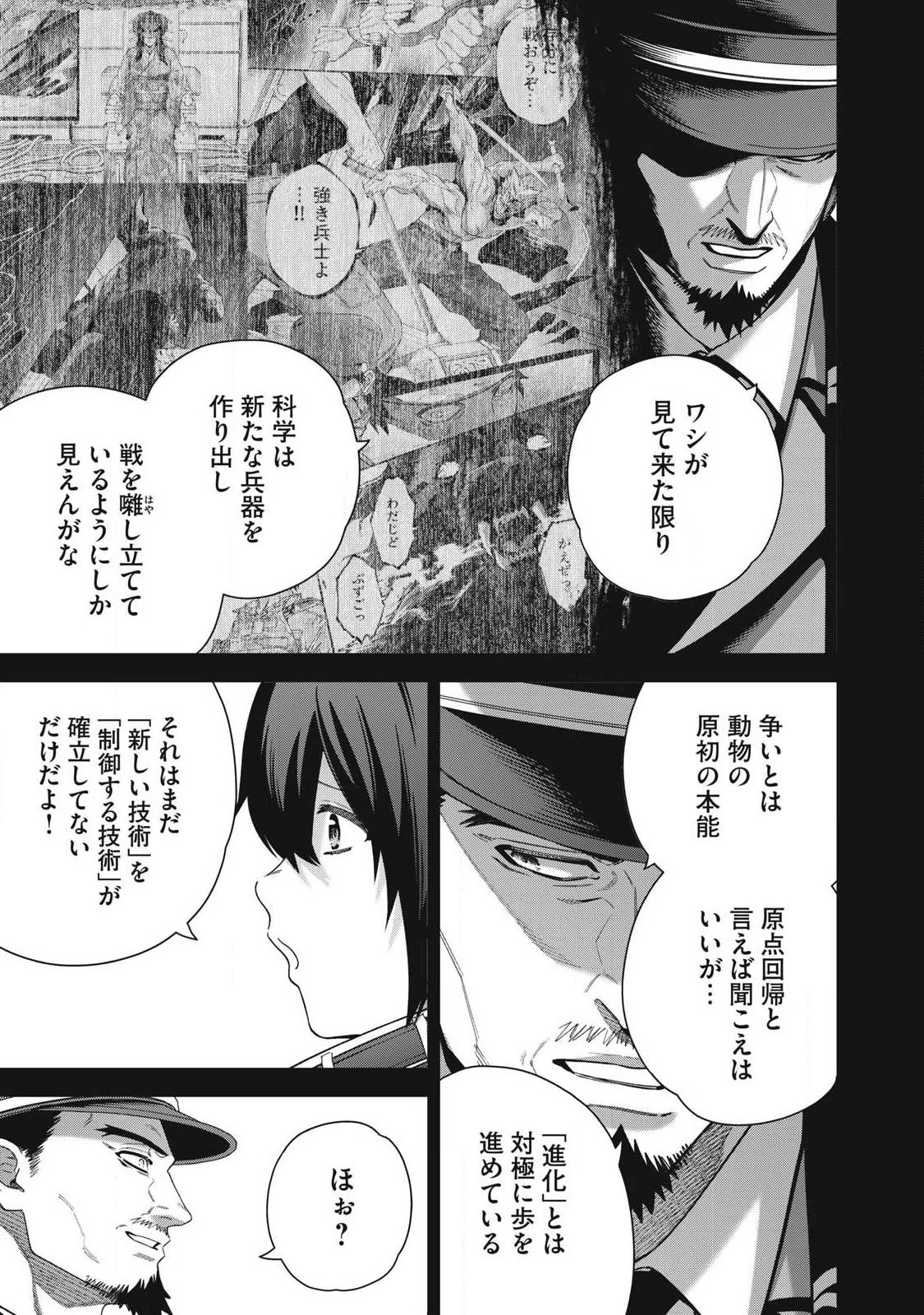 始末屋ソウジ 第47話 - 5