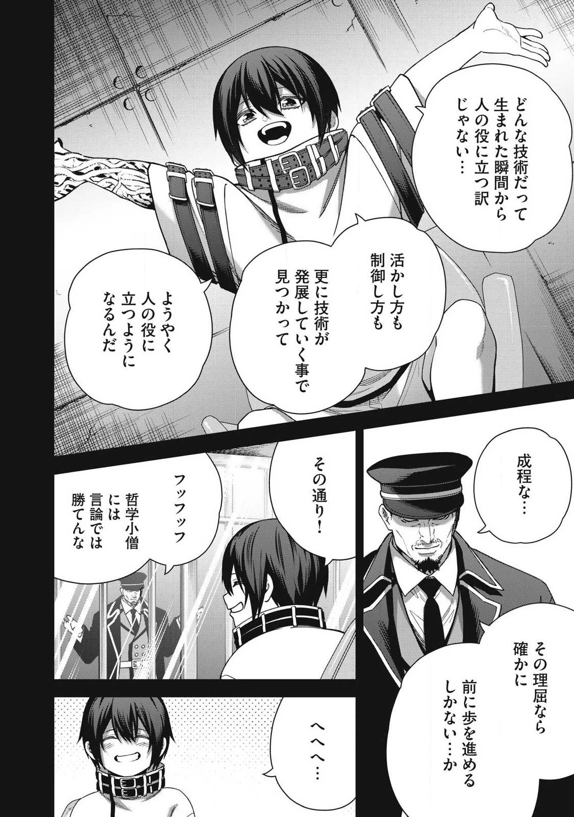 始末屋ソウジ 第47話 - 6