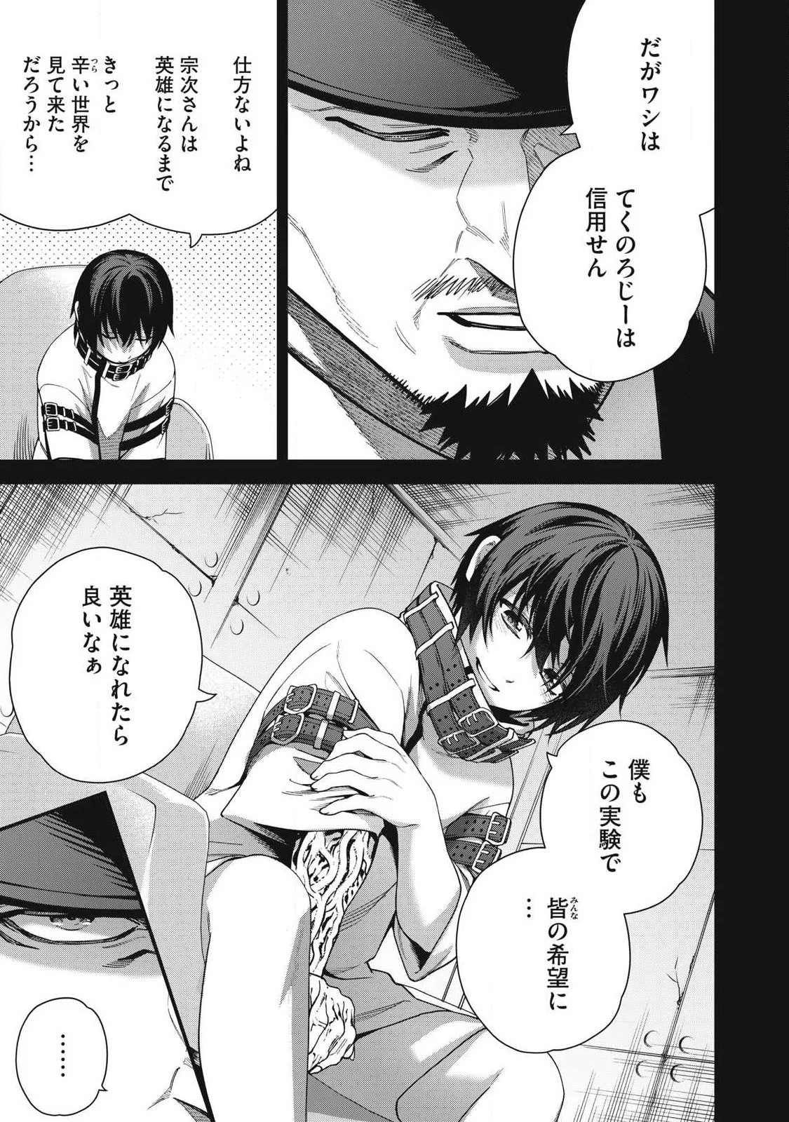 始末屋ソウジ 第47話 - 7