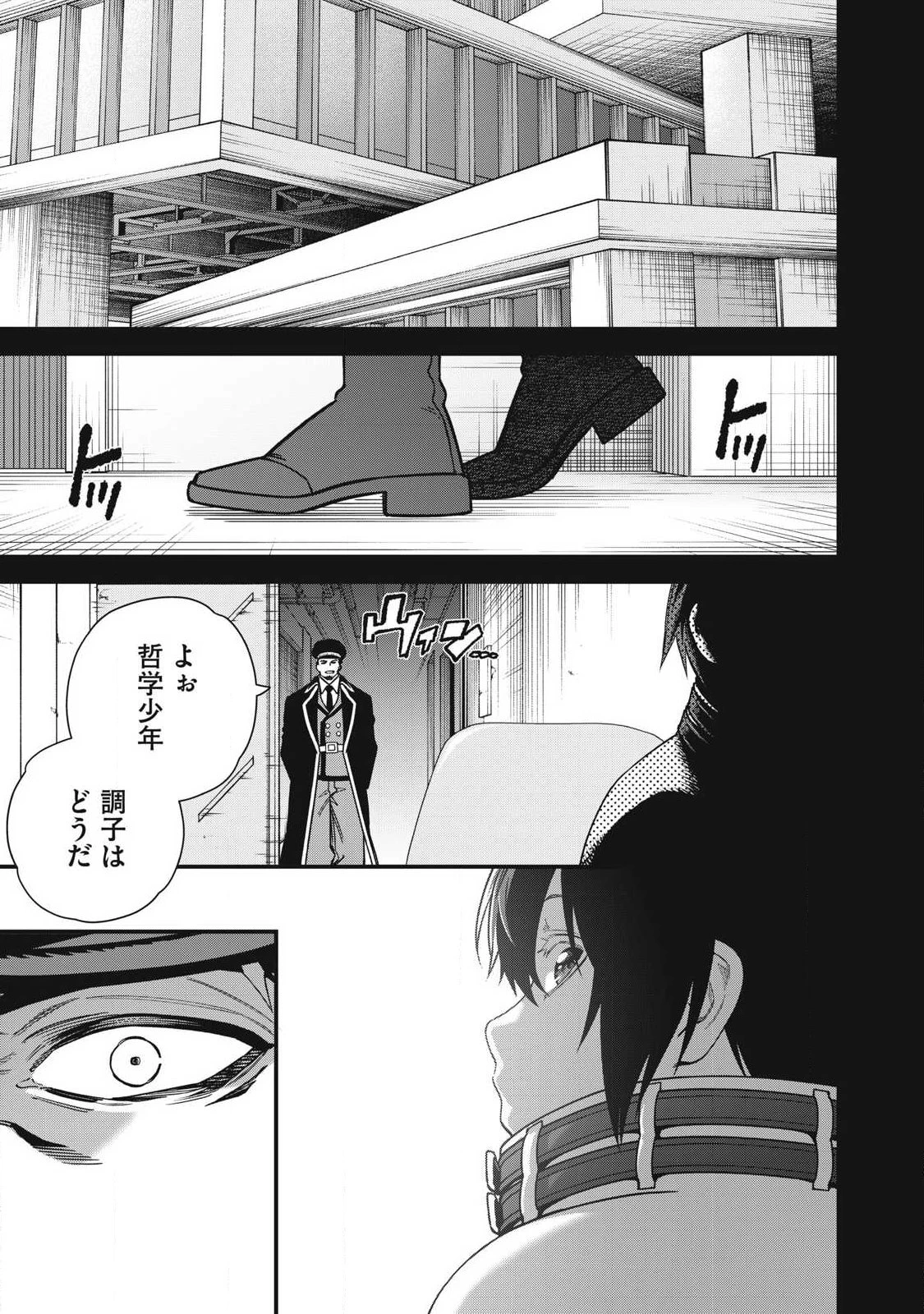 始末屋ソウジ 第47話 - 9