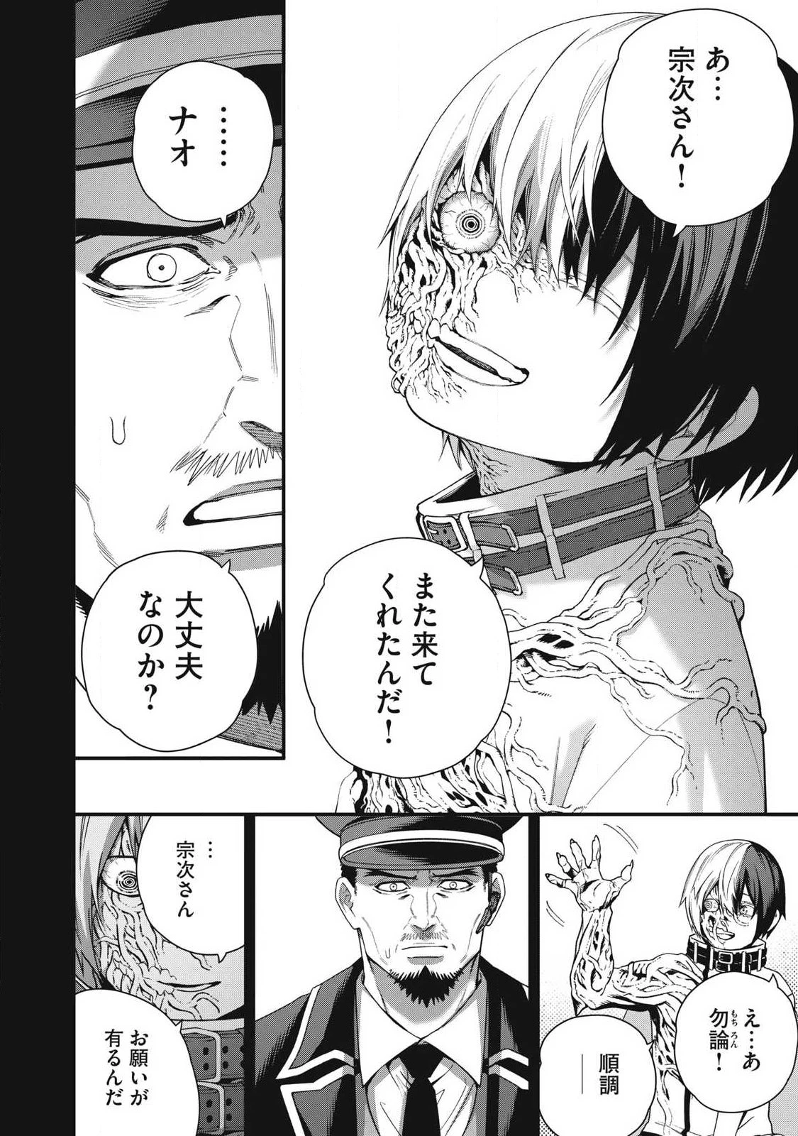 始末屋ソウジ 第47話 - 10