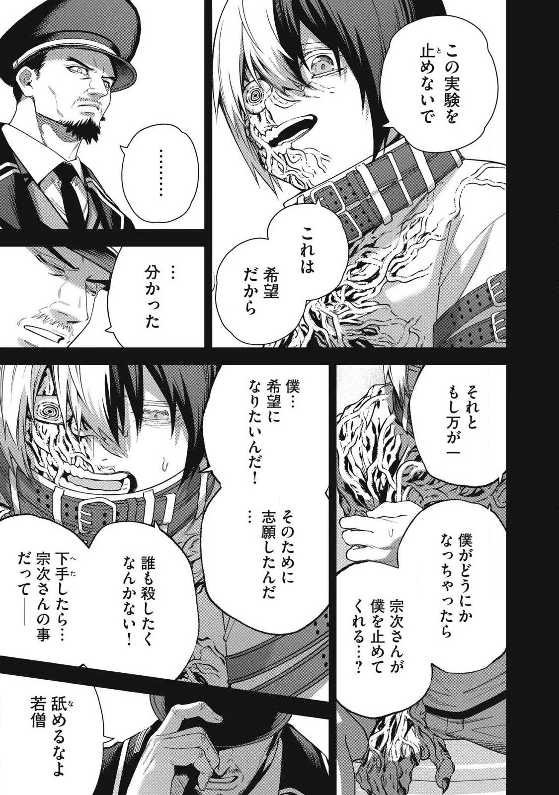 始末屋ソウジ 第47話 - 11