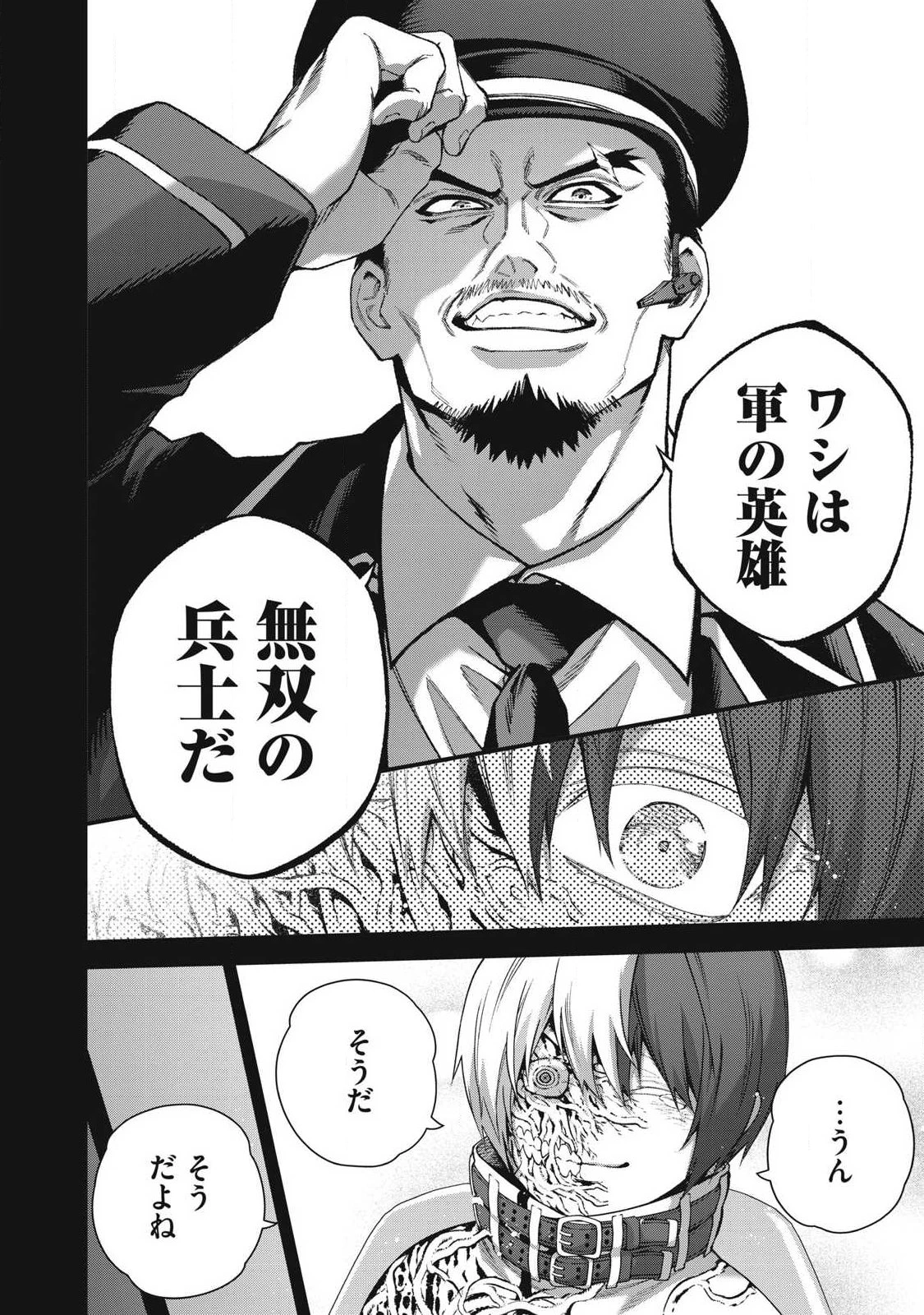 始末屋ソウジ 第47話 - 12