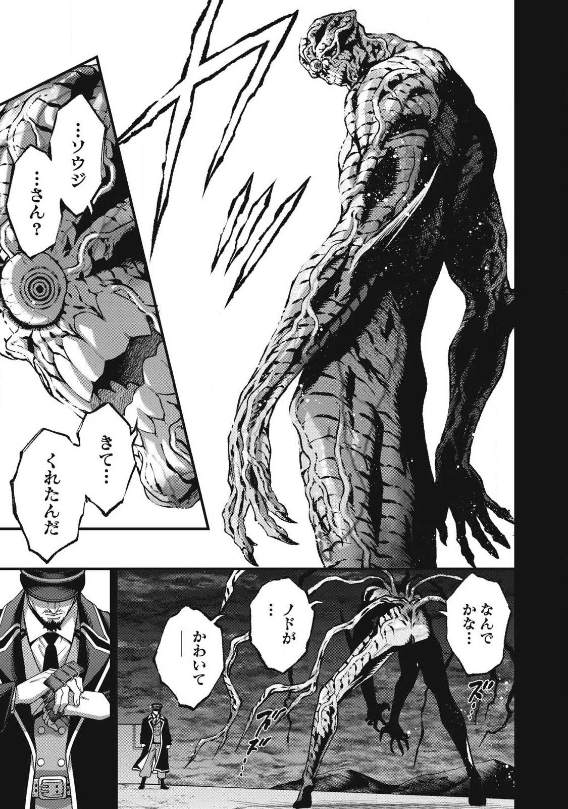 始末屋ソウジ 第47話 - 15