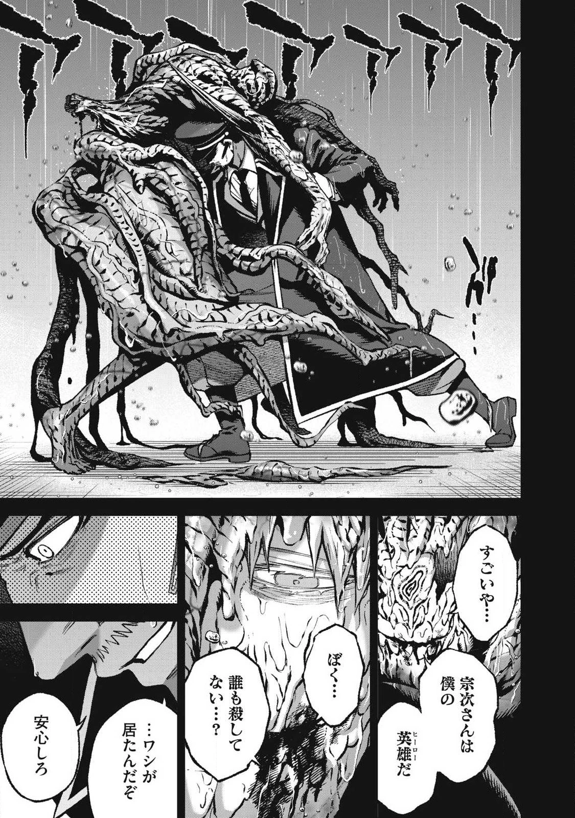 始末屋ソウジ 第47話 - 17