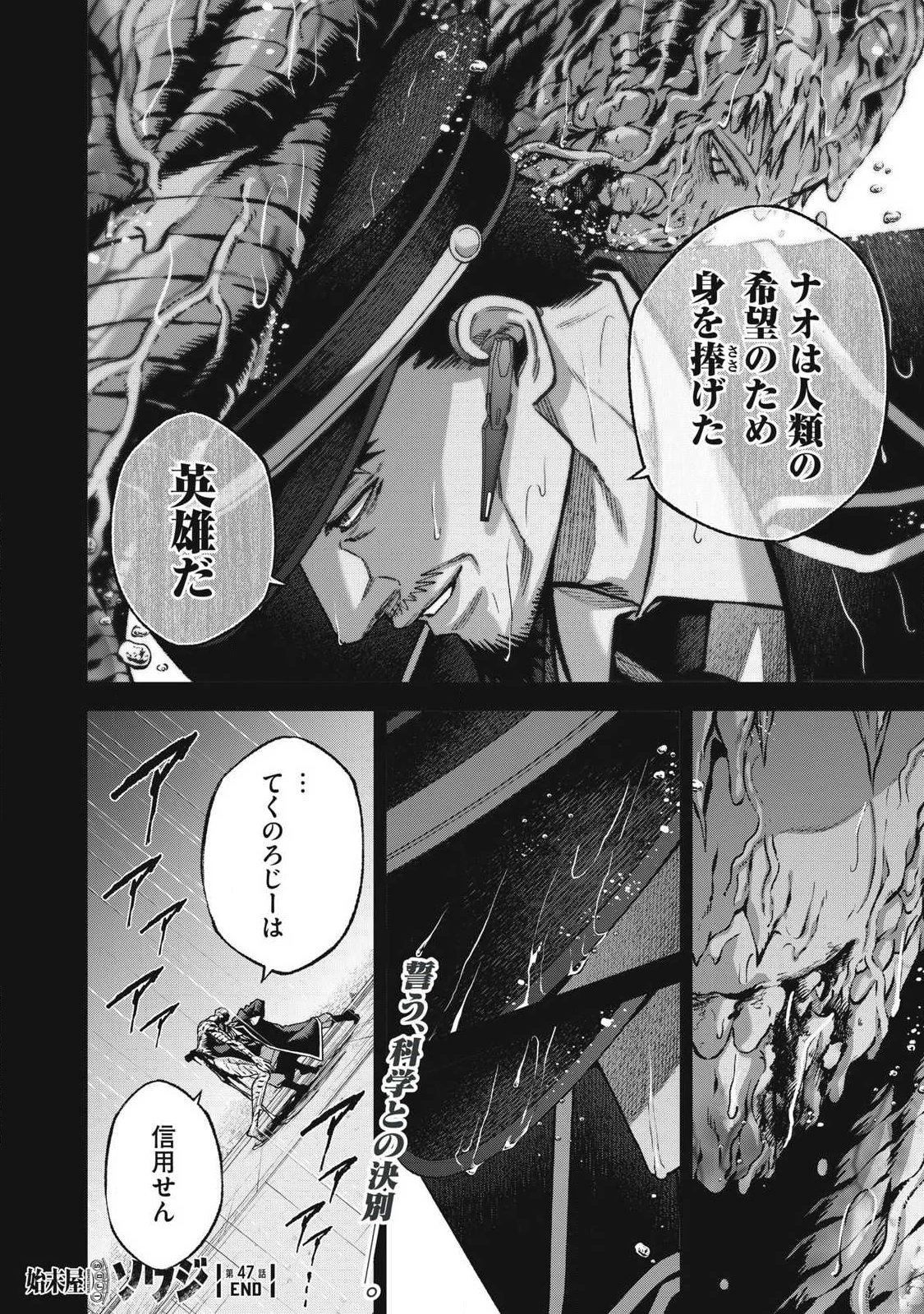 始末屋ソウジ 第47話 - 18