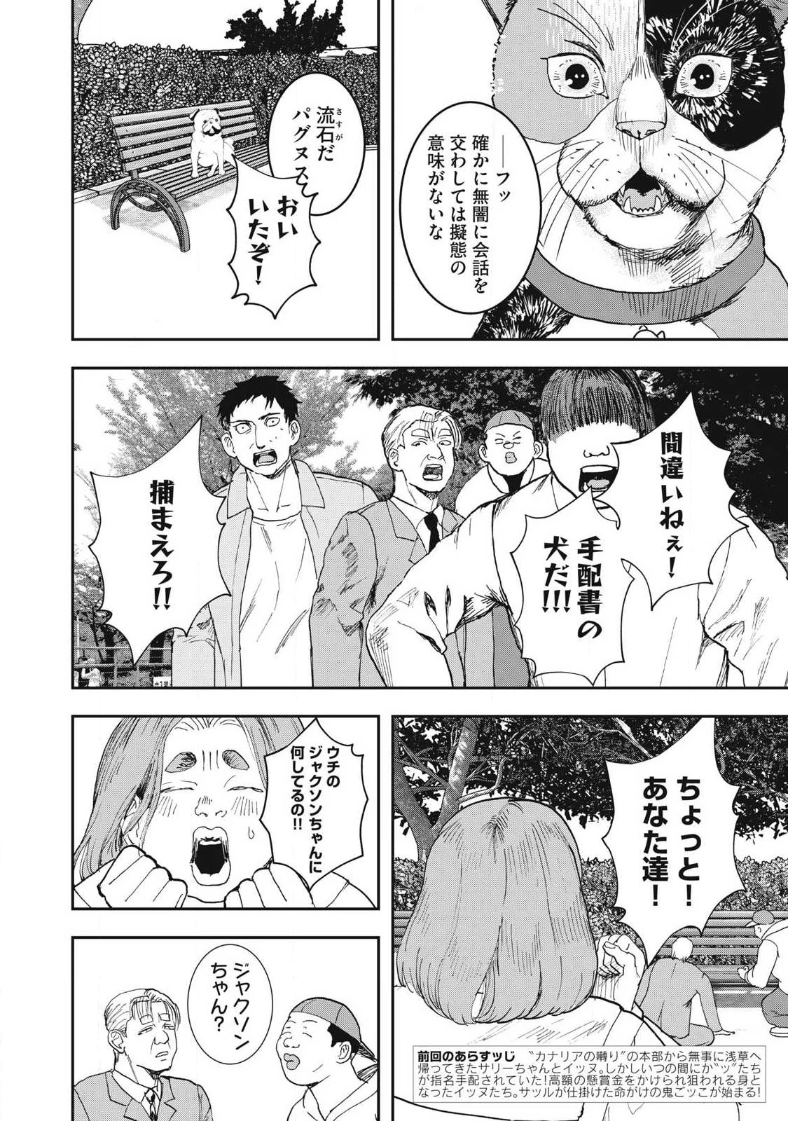 INNUーイッヌー 第65話 - 2