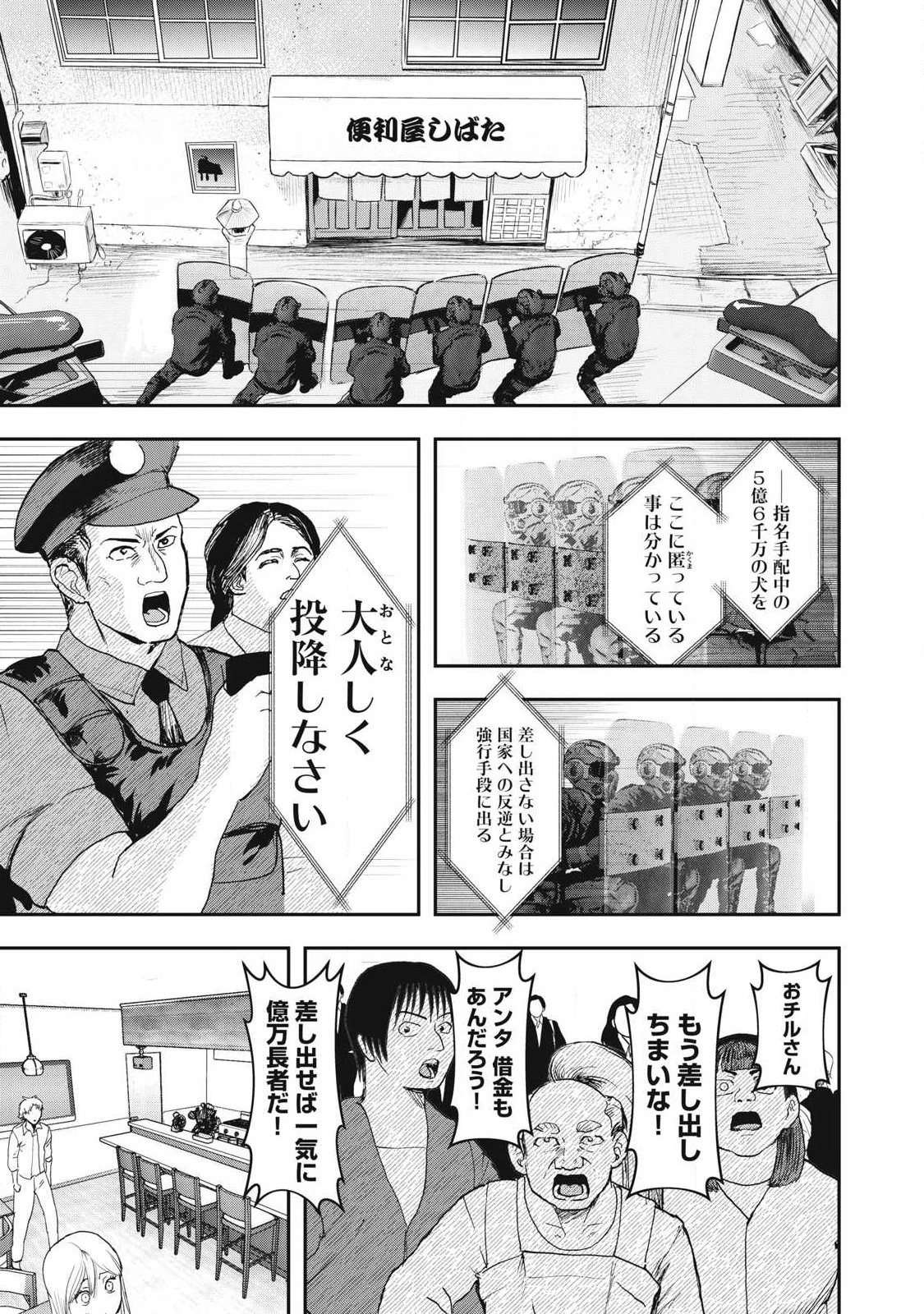 INNUーイッヌー 第65話 - 5