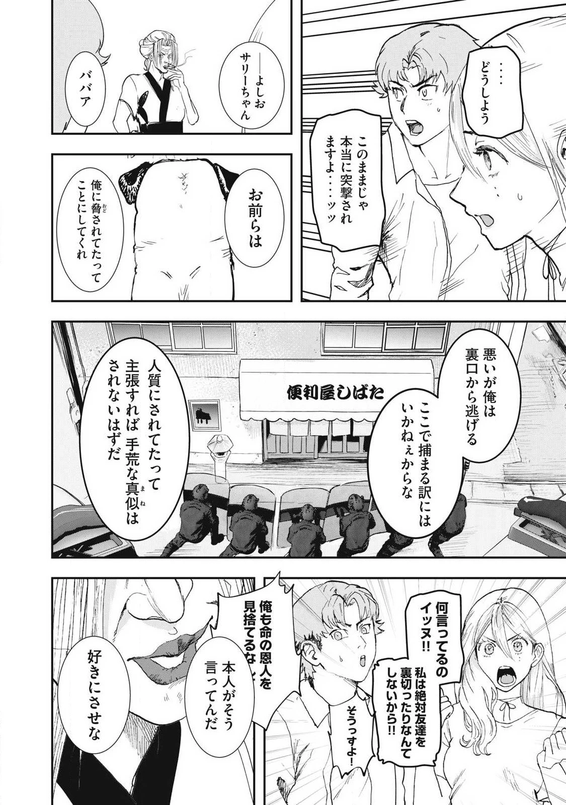 INNUーイッヌー 第65話 - 6