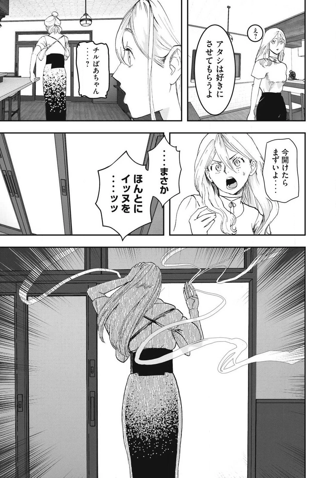 INNUーイッヌー 第65話 - 7