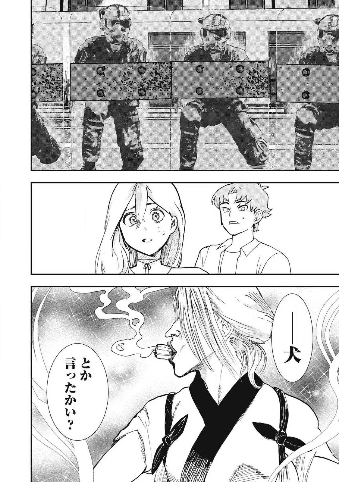 INNUーイッヌー 第65話 - 8