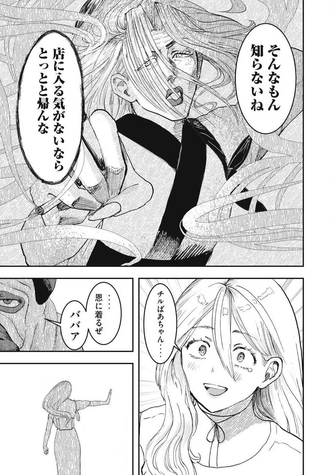 INNUーイッヌー 第65話 - 9