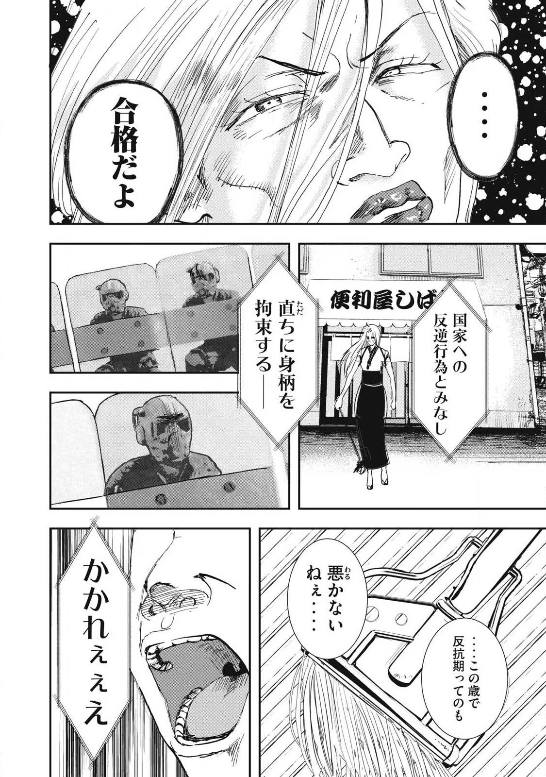 INNUーイッヌー 第65話 - 10