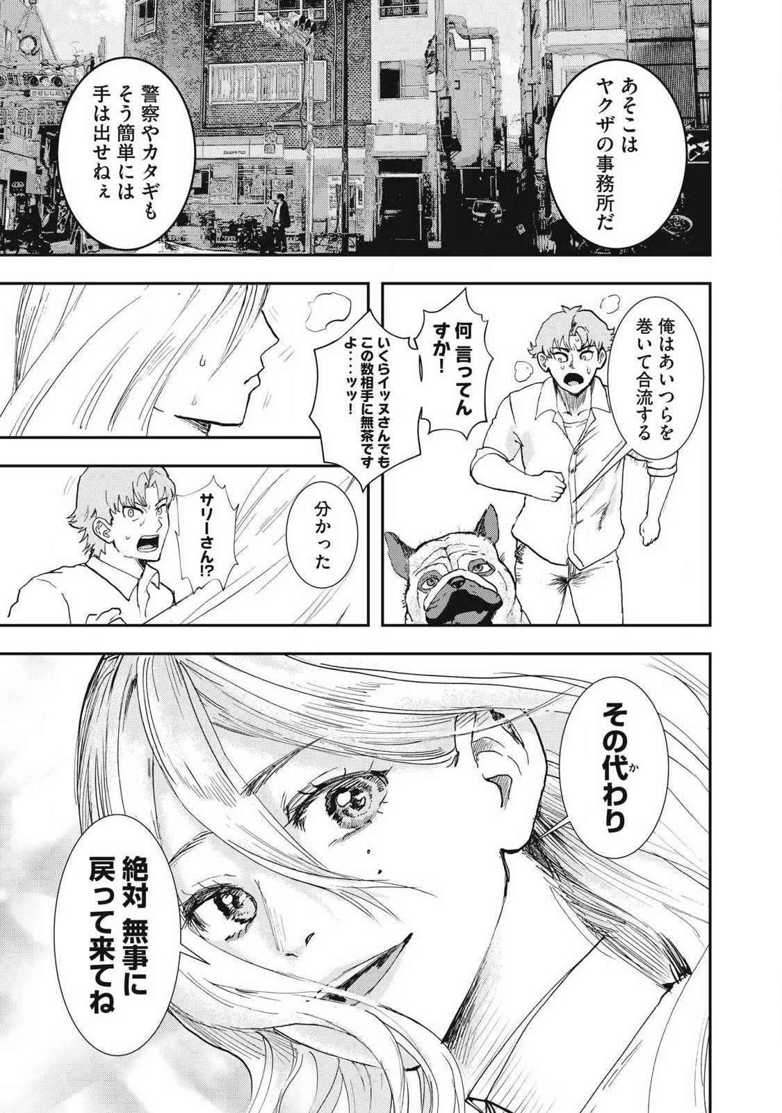 INNUーイッヌー 第65話 - 13