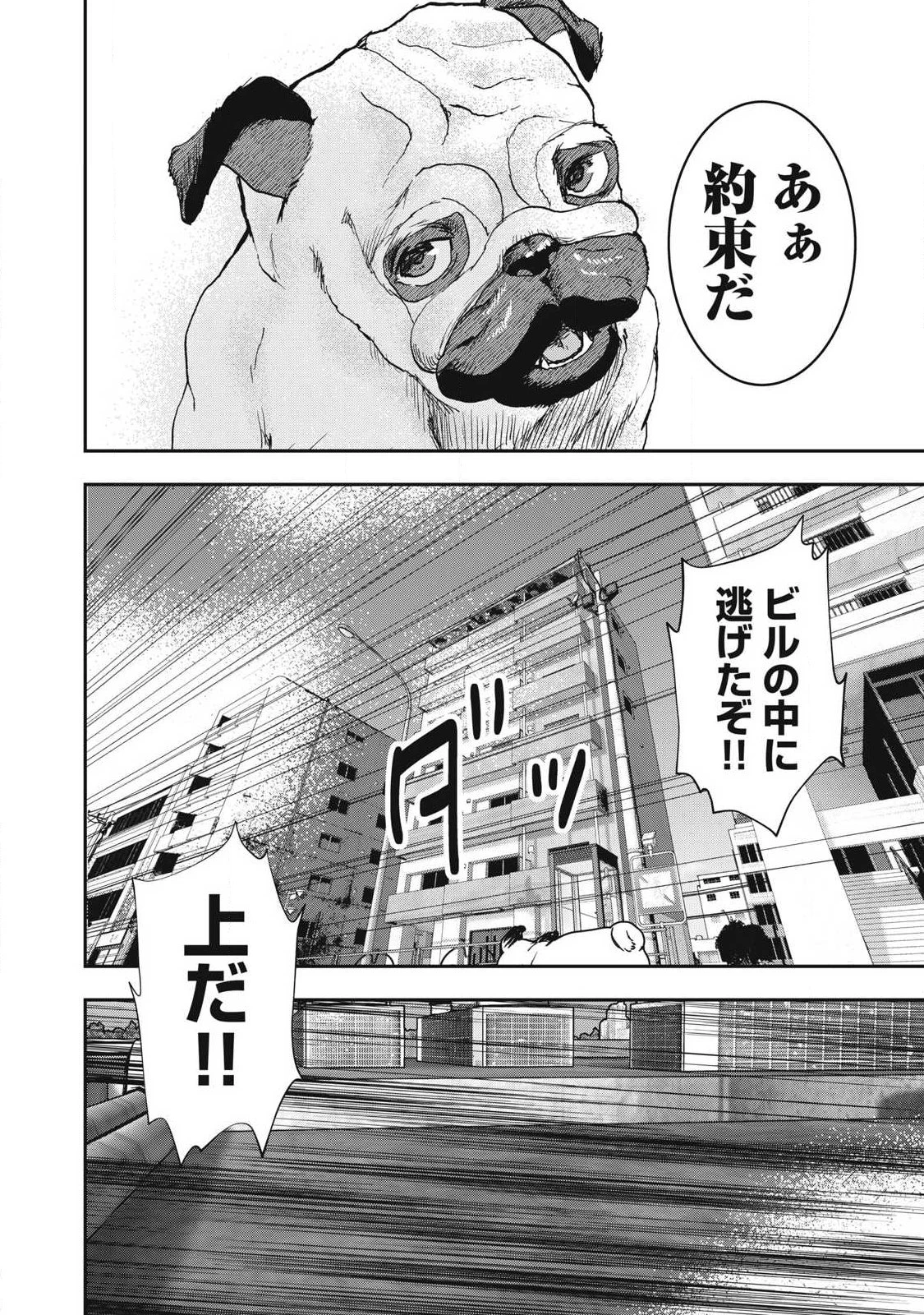 INNUーイッヌー 第65話 - 14