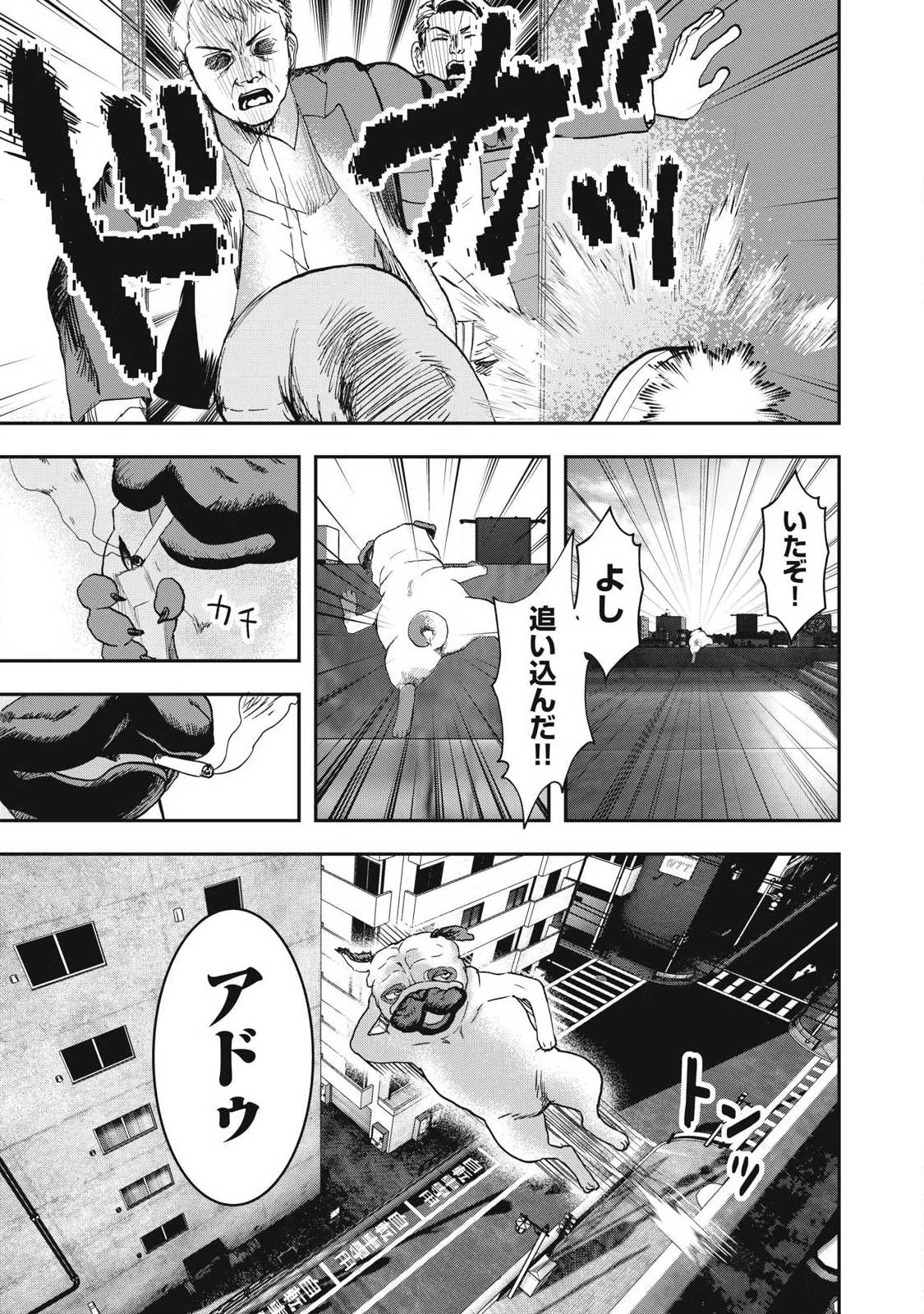 INNUーイッヌー 第65話 - 15