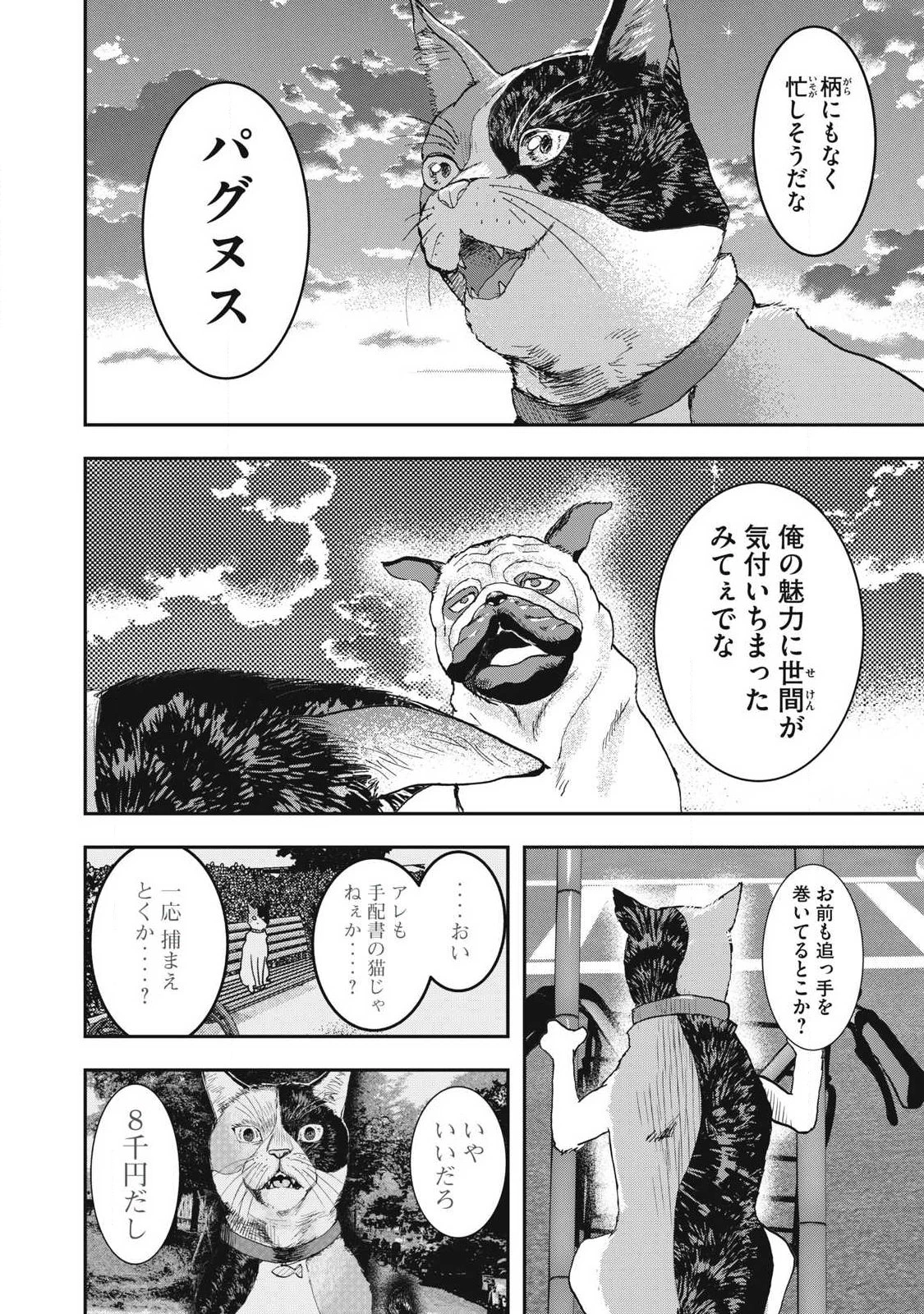 INNUーイッヌー 第65話 - 18