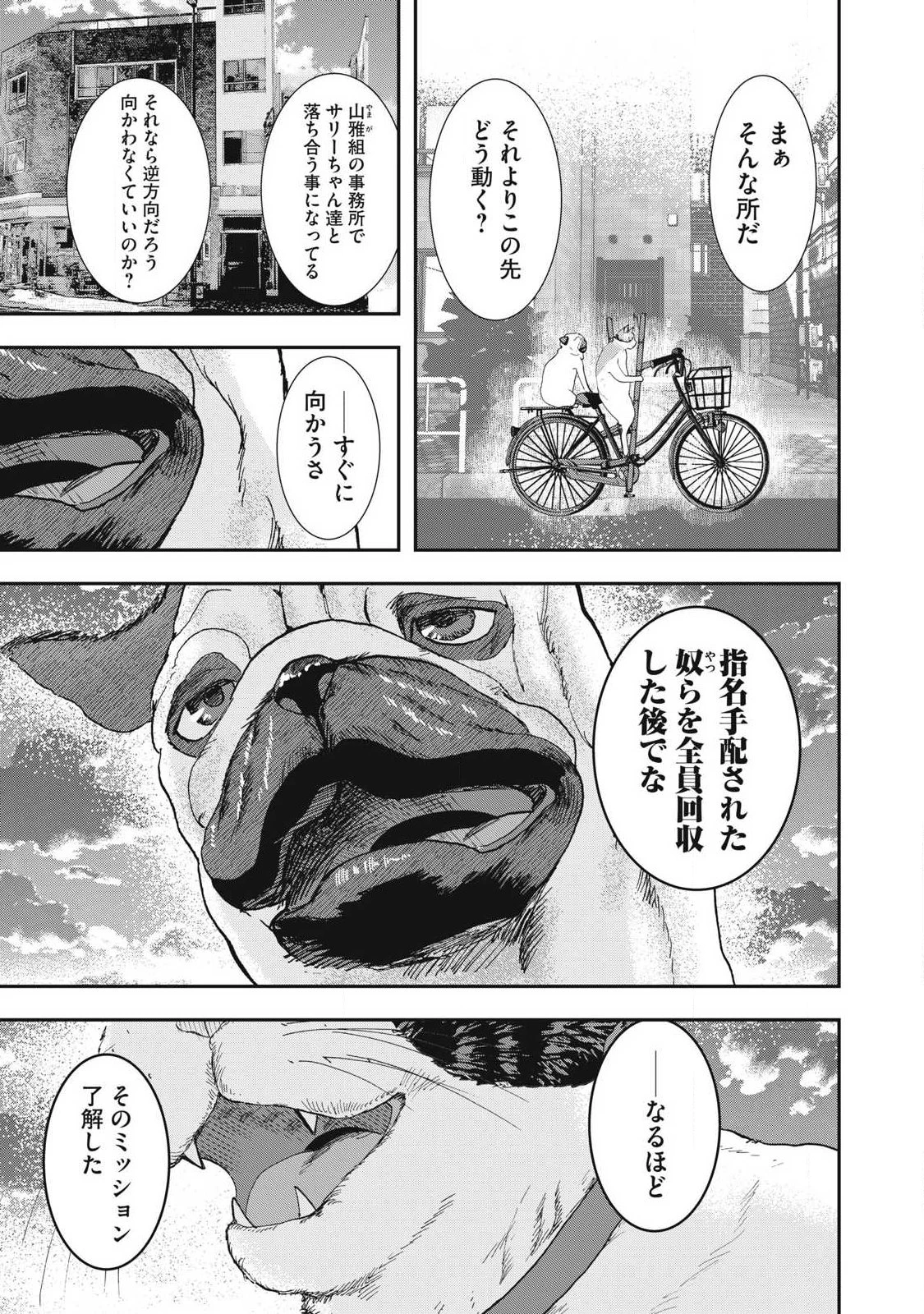 INNUーイッヌー 第65話 - 19