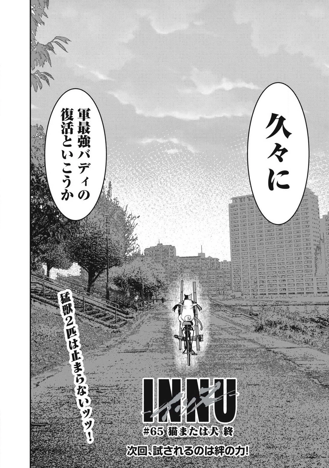 INNUーイッヌー 第65話 - 20