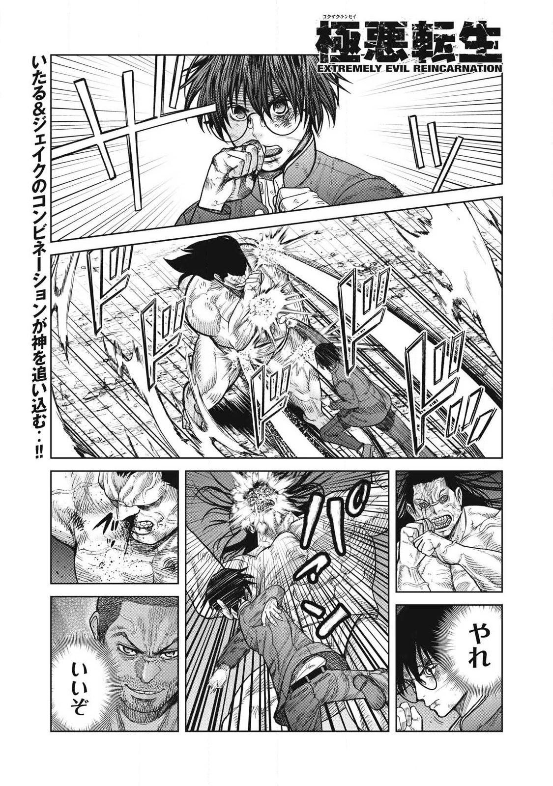 極悪転生 第33話 - 1