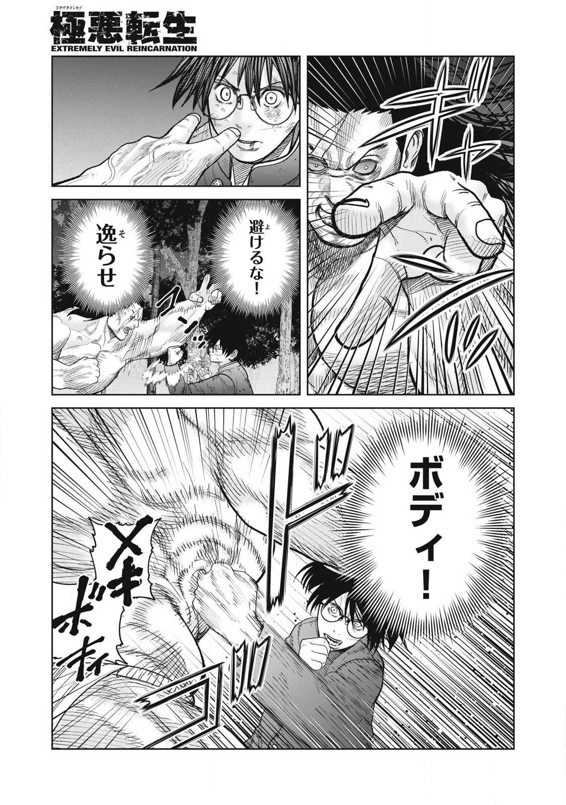 極悪転生 第33話 - 3