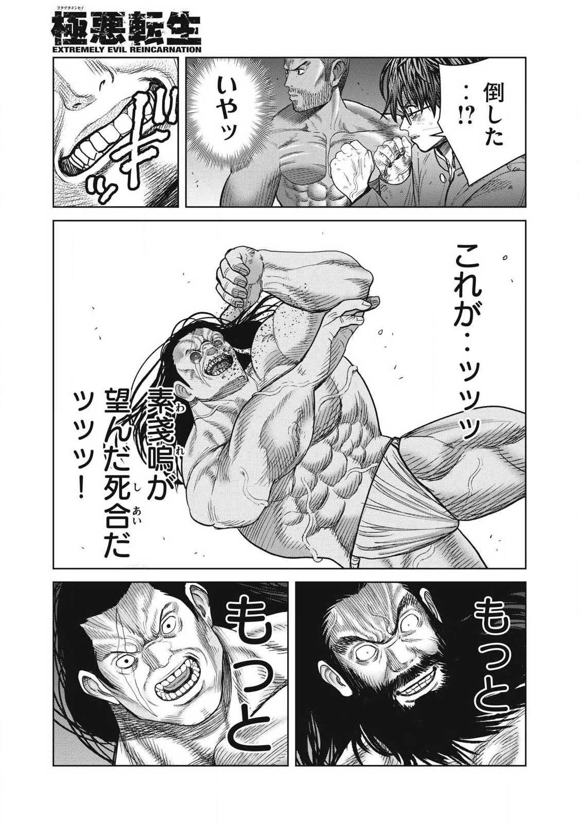 極悪転生 第33話 - 5