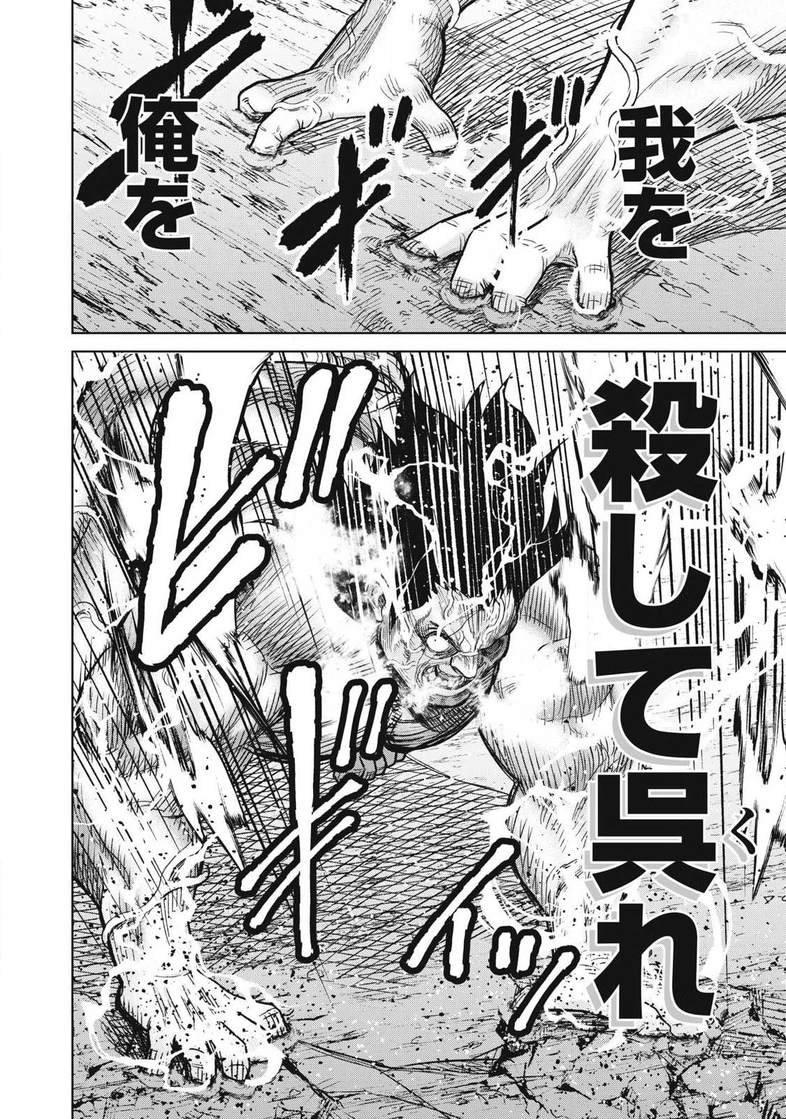 極悪転生 第33話 - 6