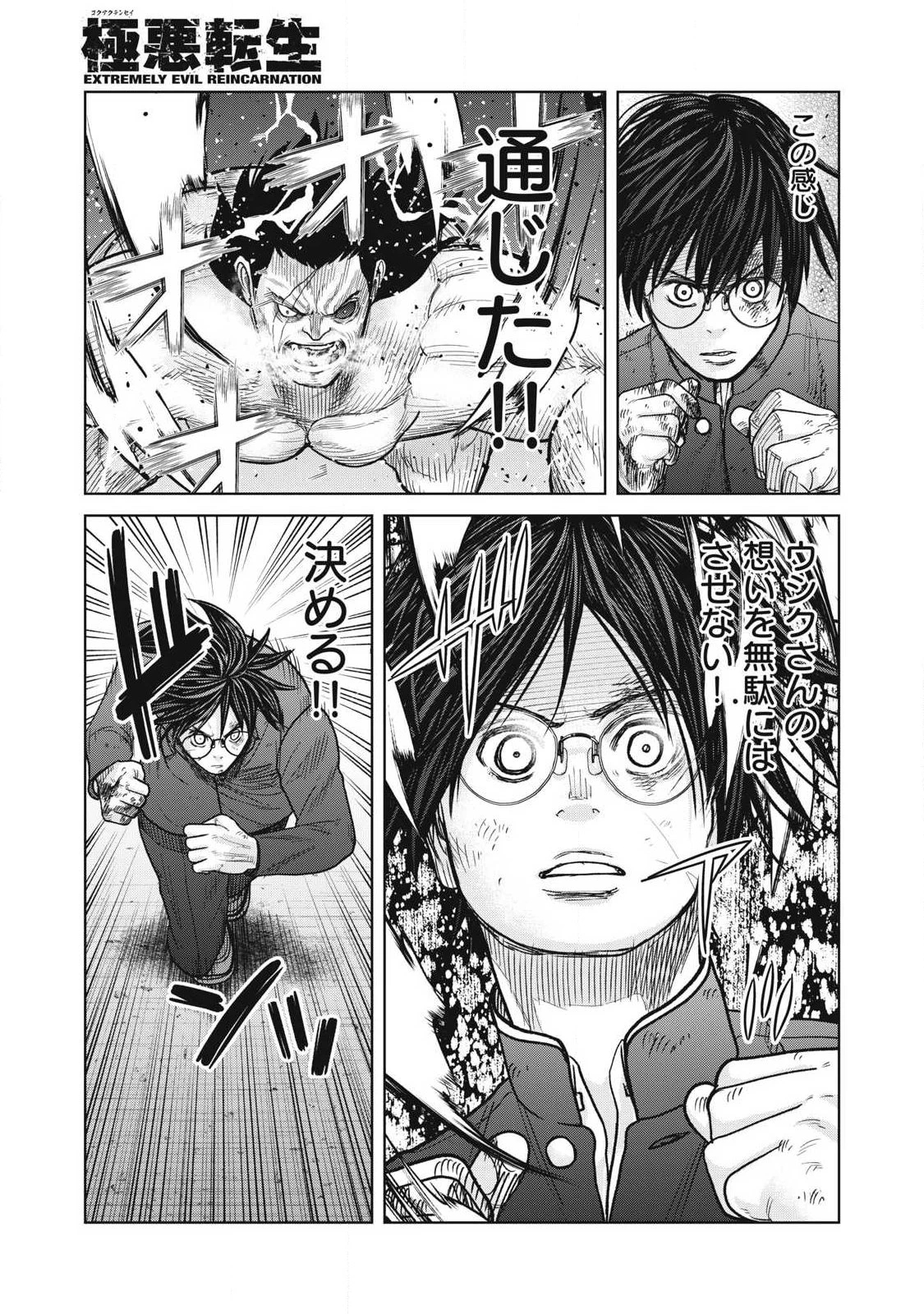 極悪転生 第33話 - 7