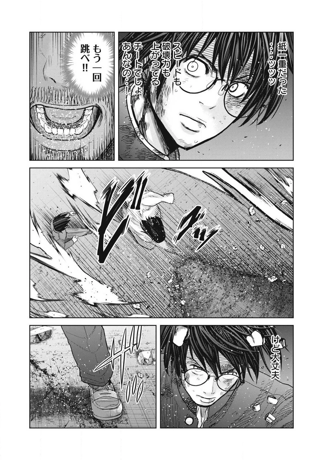 極悪転生 第33話 - 10