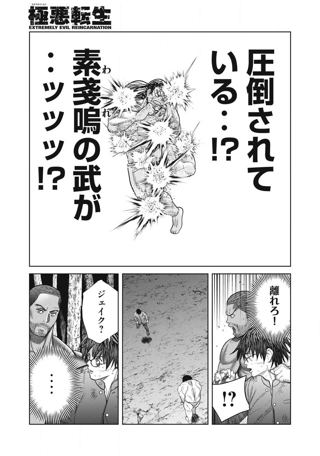 極悪転生 第33話 - 13