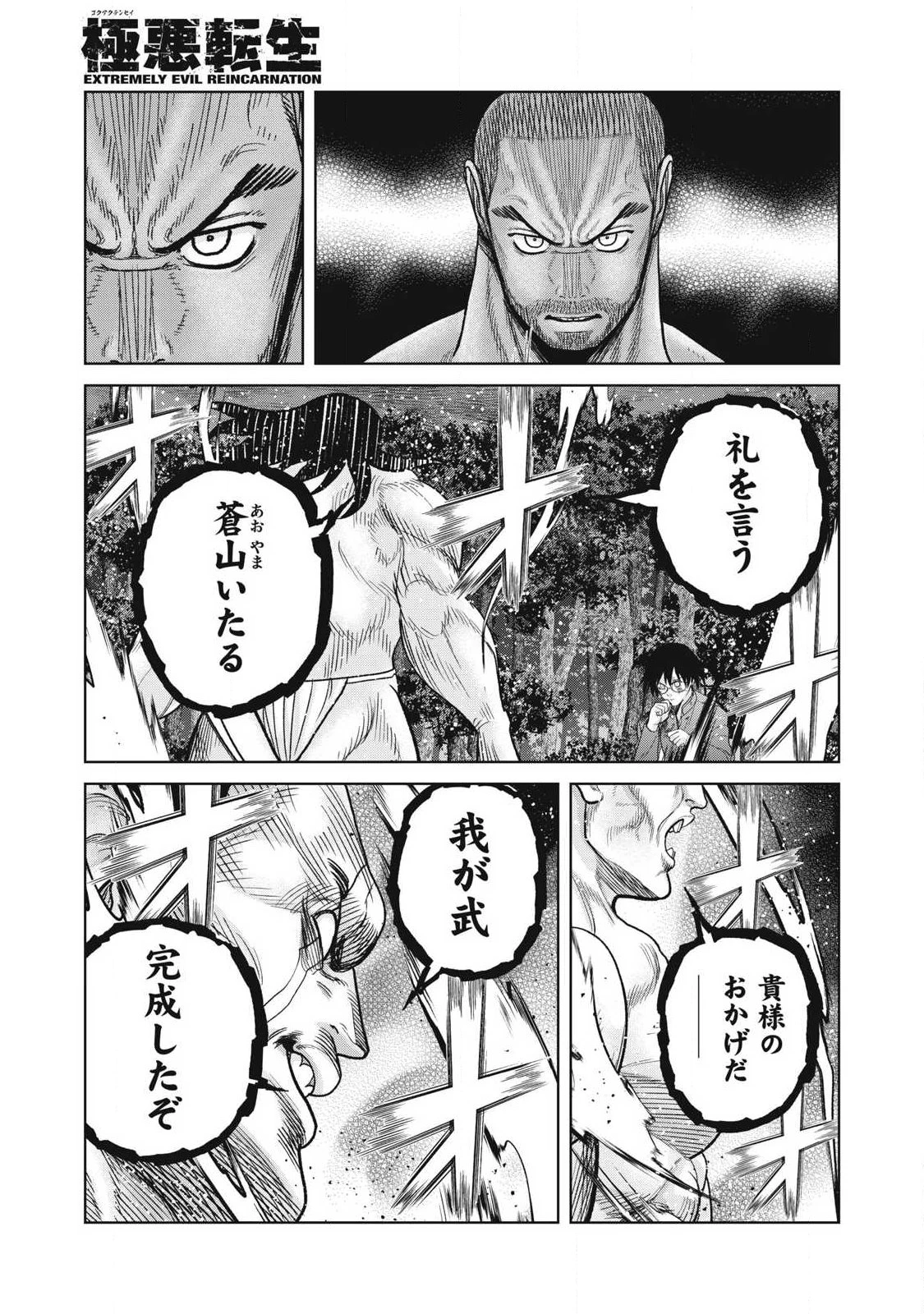 極悪転生 第33話 - 15