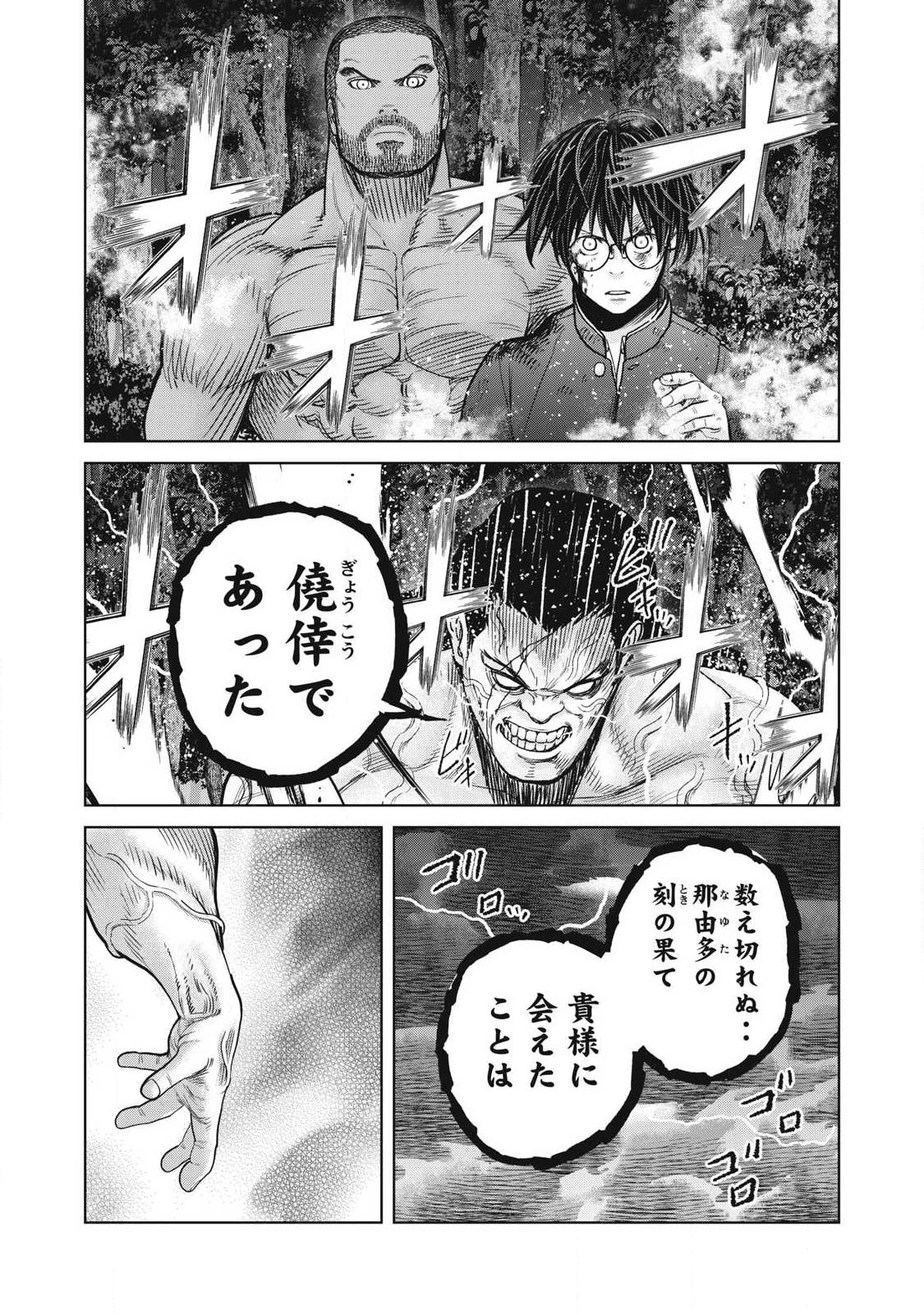 極悪転生 第33話 - 16