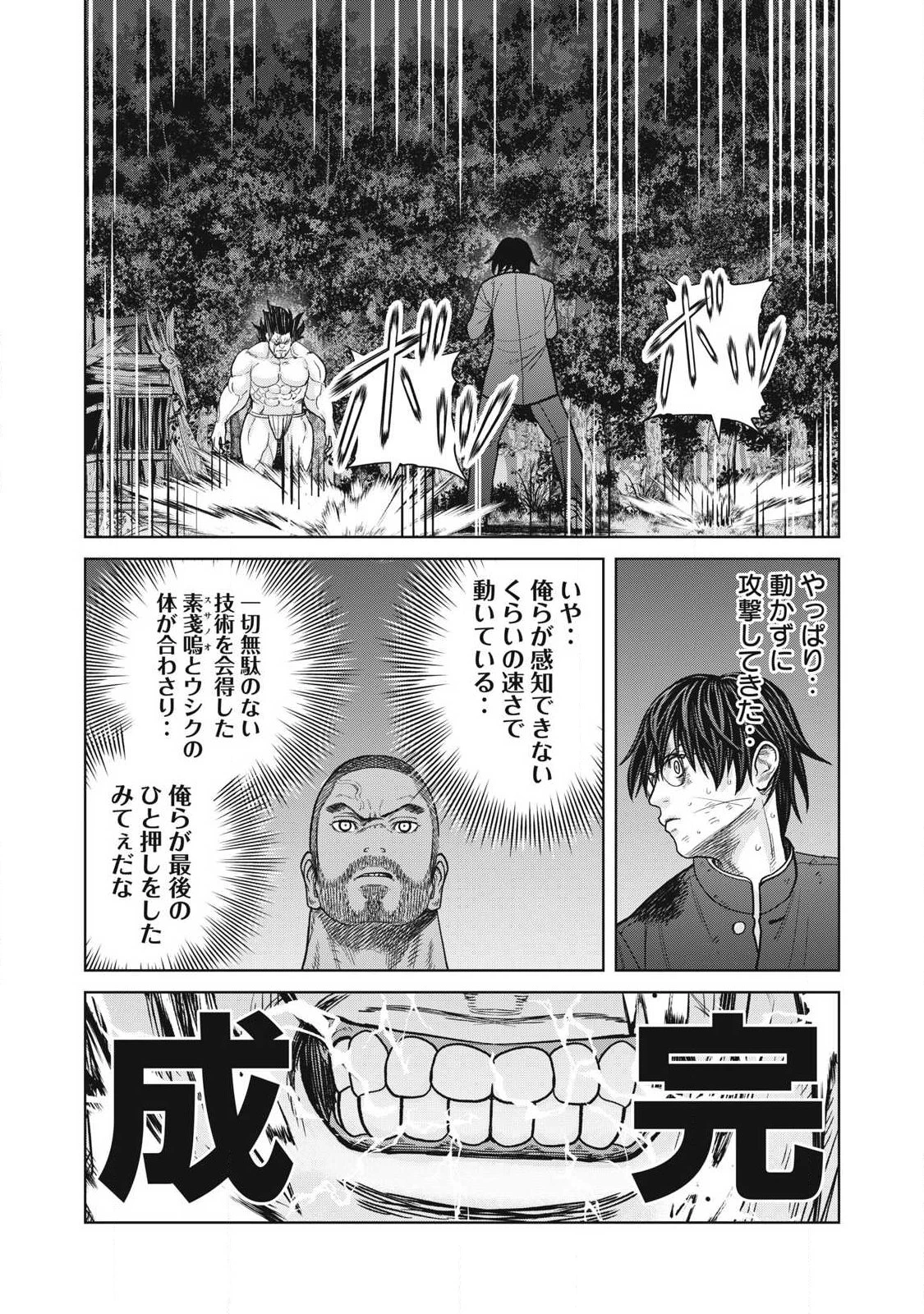 極悪転生 第33話 - 17