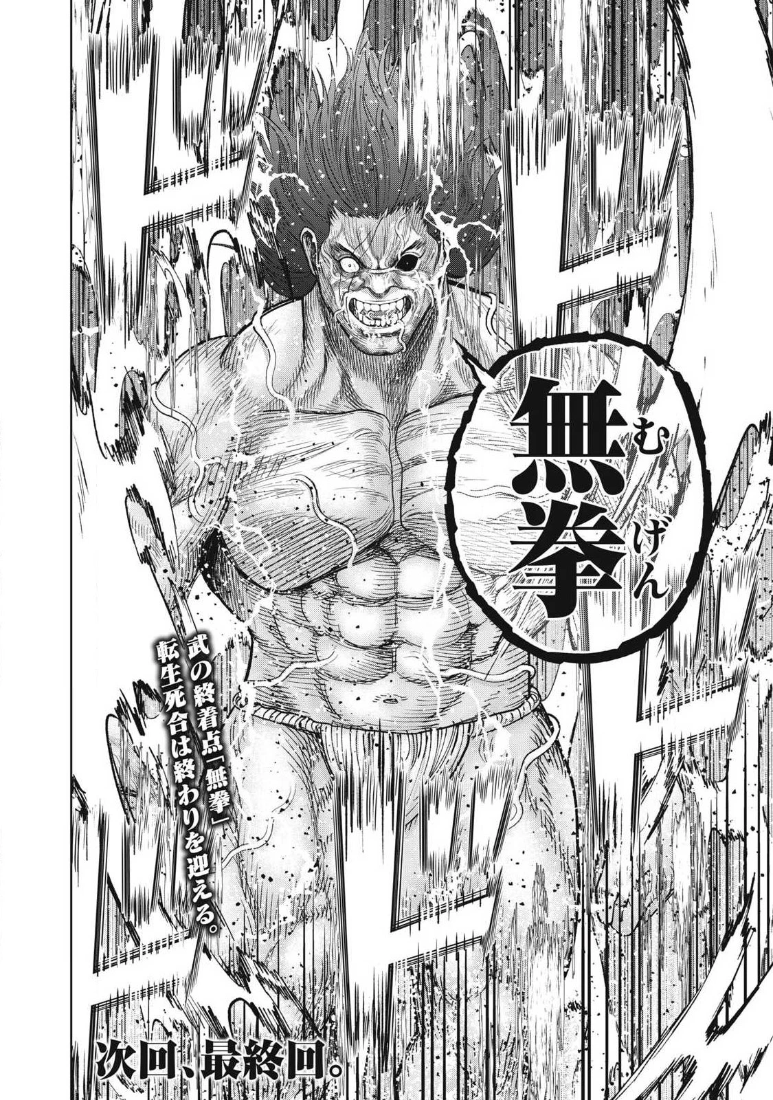 極悪転生 第33話 - 18