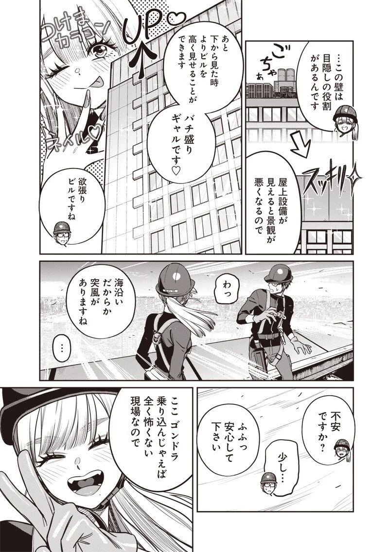 高みの鷹見さん 第16話 - 5