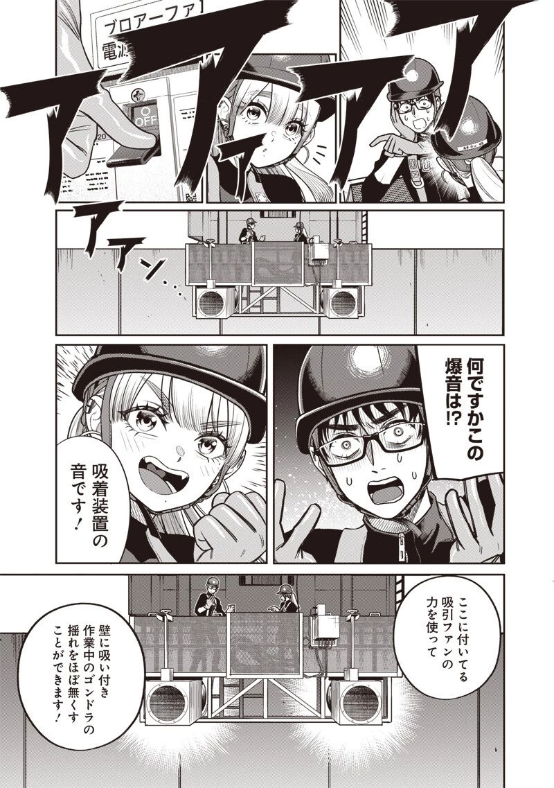 高みの鷹見さん 第16話 - 9