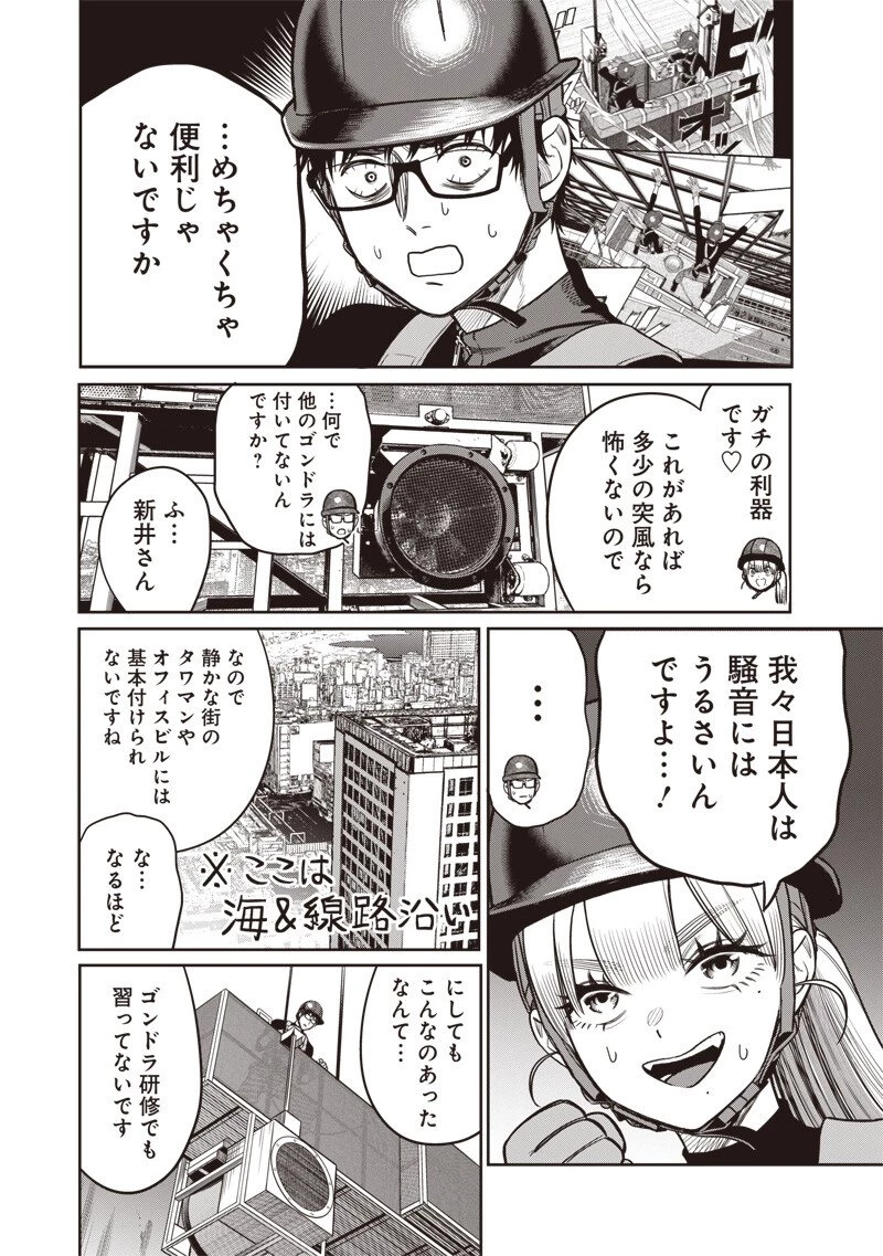 高みの鷹見さん 第16話 - 10