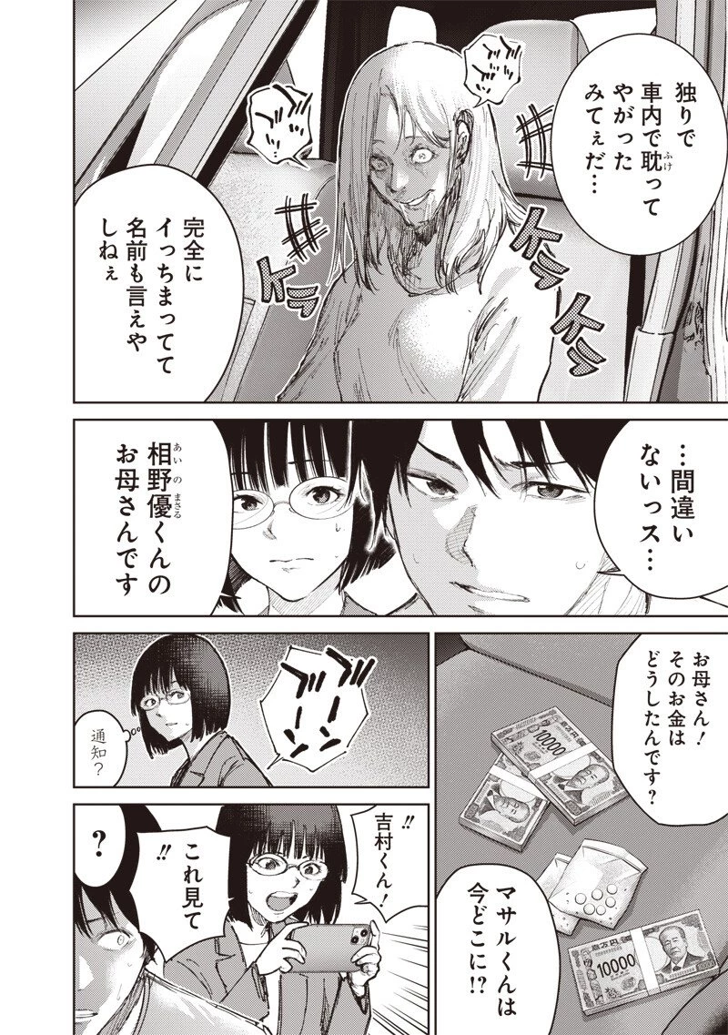 みんな〇んじゃえ みんな しんじゃえ 第8話 - 8