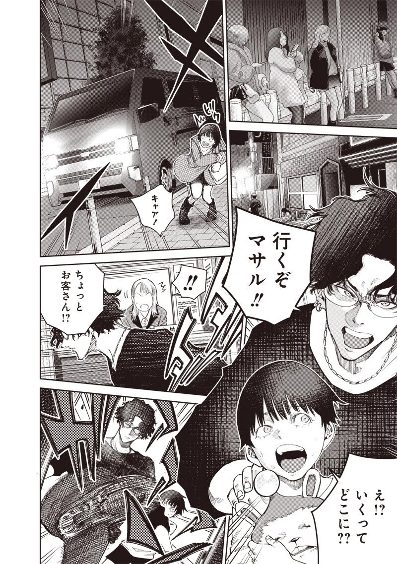 みんな〇んじゃえ みんな しんじゃえ 第8話 - 10