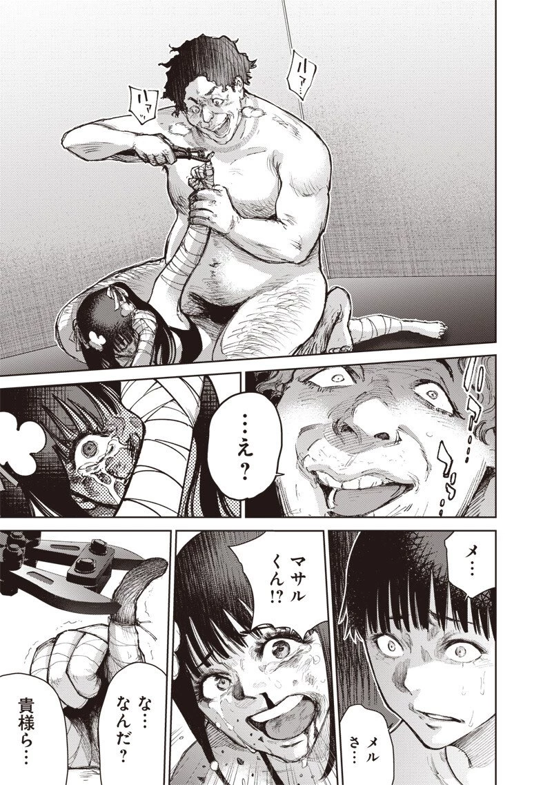 みんな〇んじゃえ みんな しんじゃえ 第8話 - 11