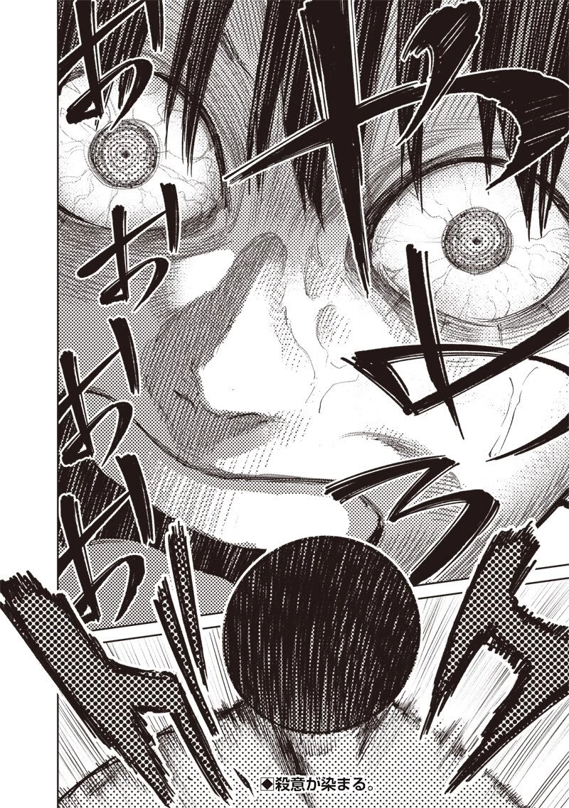 みんな〇んじゃえ みんな しんじゃえ 第8話 - 12