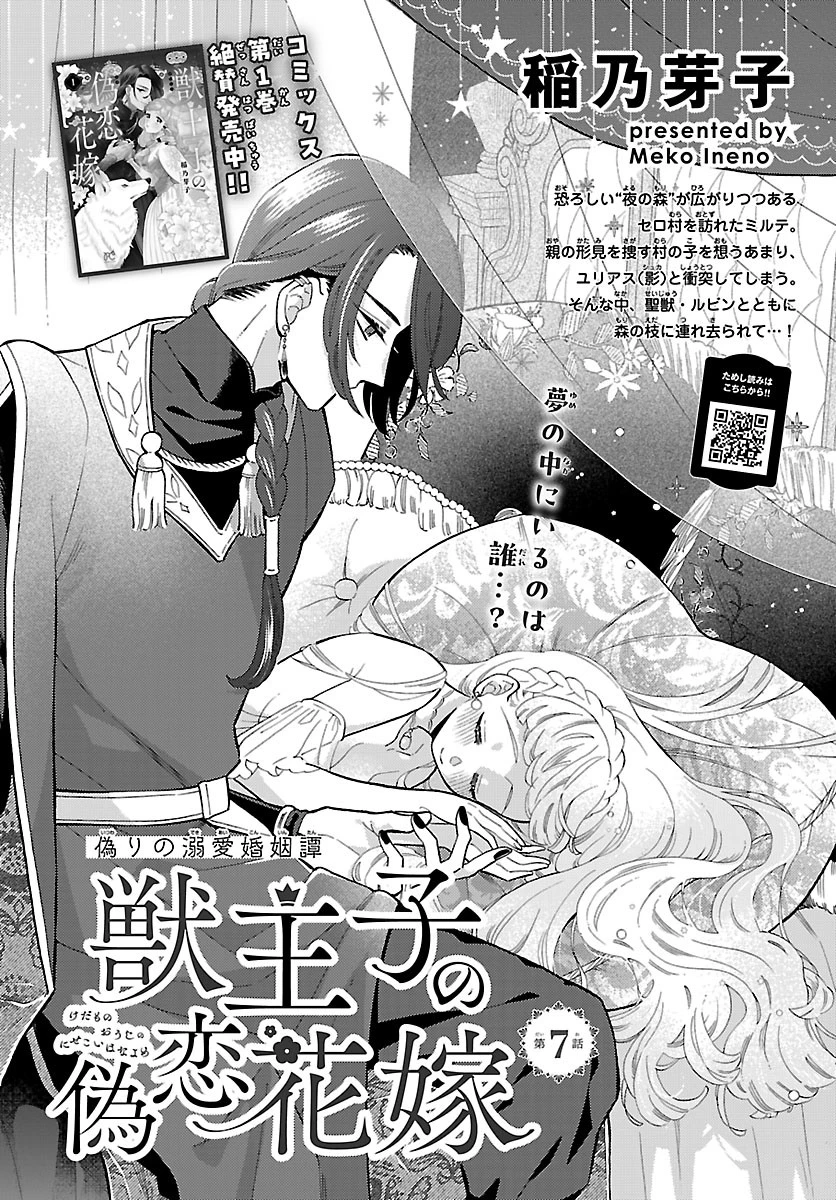 獣王子の偽恋花嫁 第7話 - 1