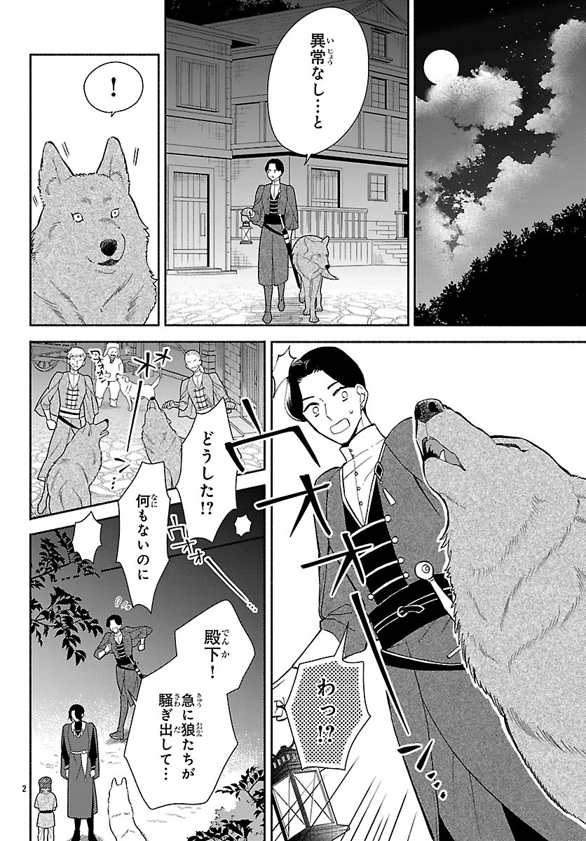 獣王子の偽恋花嫁 第7話 - 2