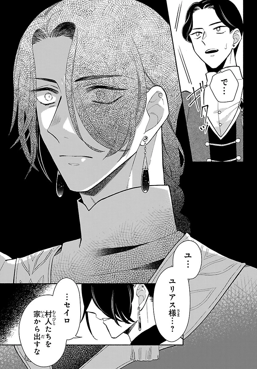 獣王子の偽恋花嫁 第7話 - 3