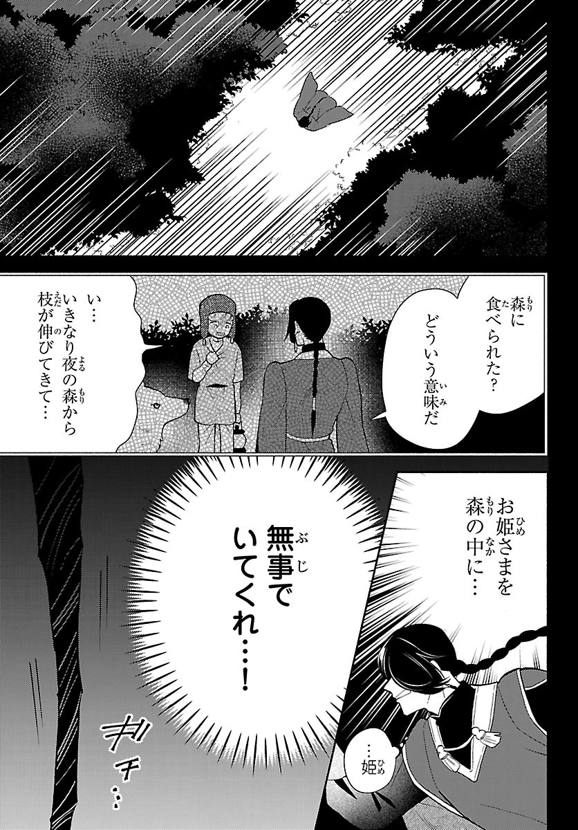 獣王子の偽恋花嫁 第7話 - 5