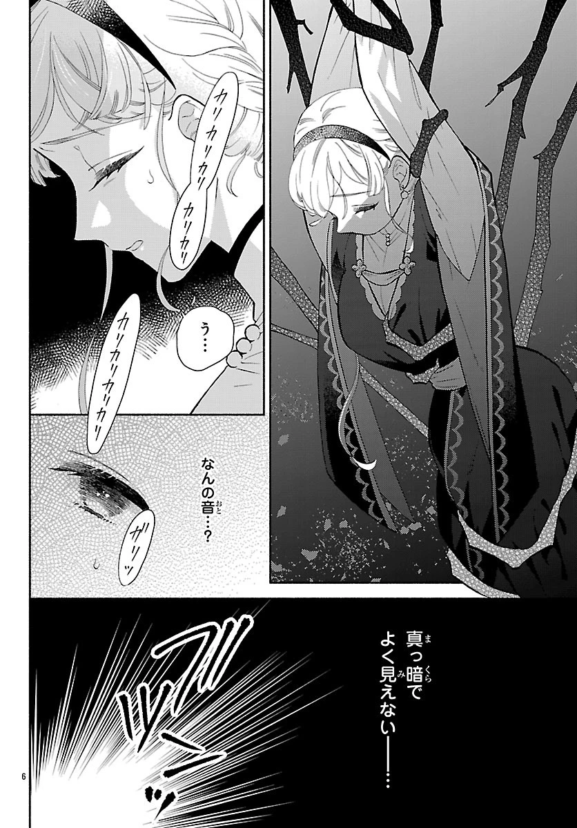 獣王子の偽恋花嫁 第7話 - 6