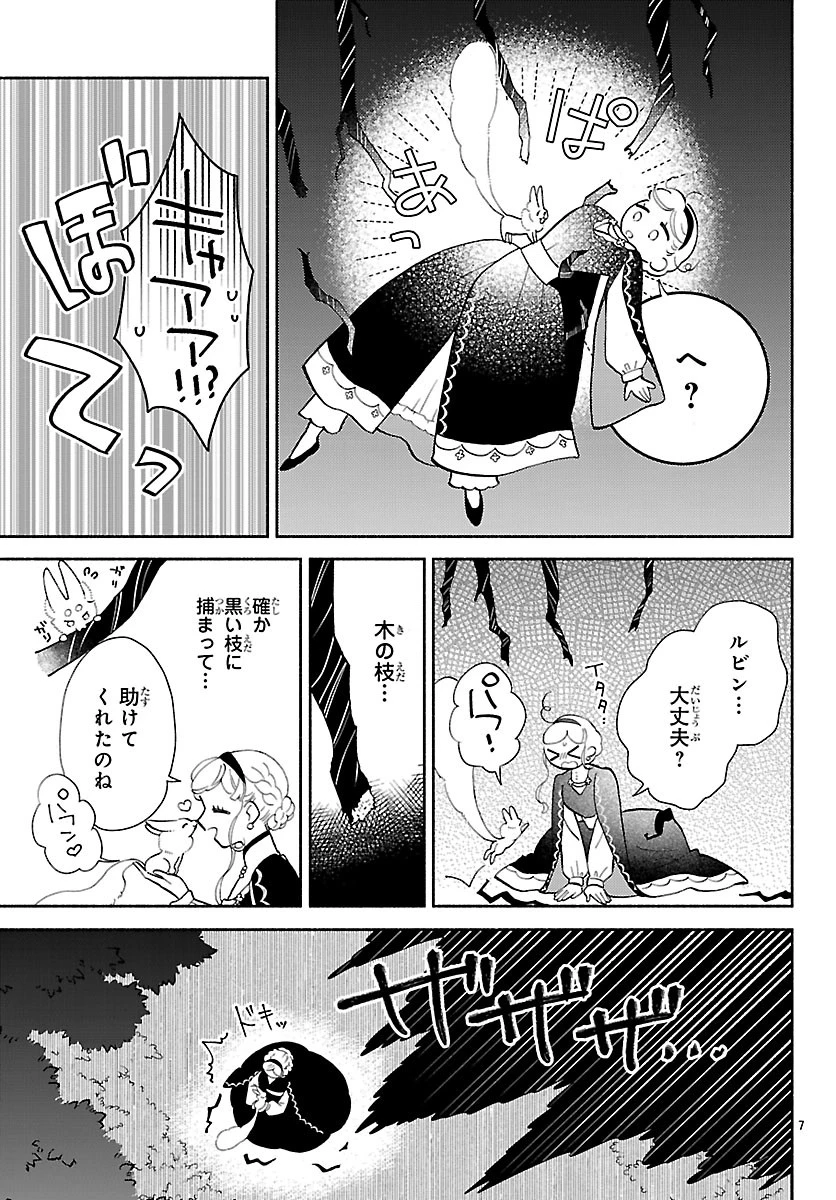 獣王子の偽恋花嫁 第7話 - 7