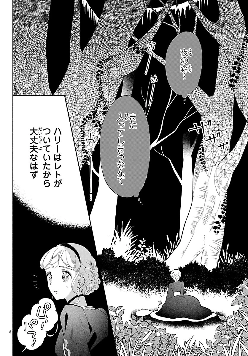 獣王子の偽恋花嫁 第7話 - 8