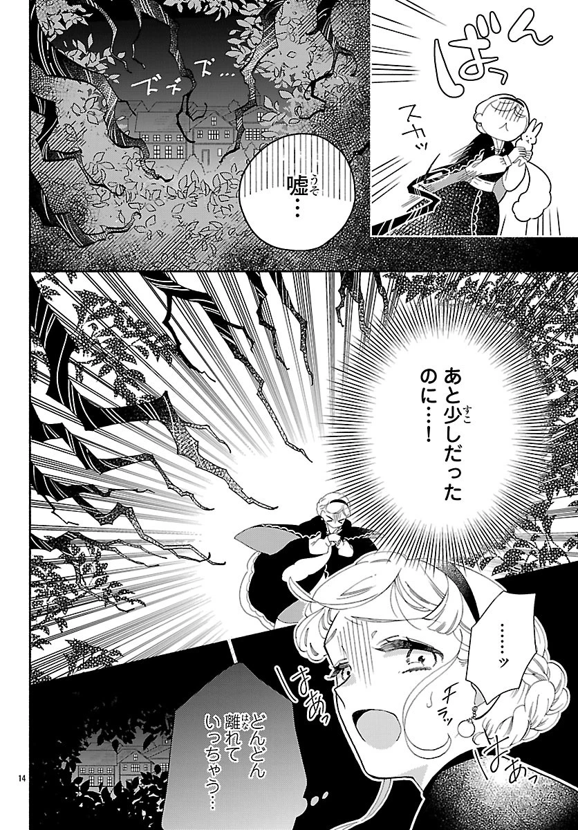 獣王子の偽恋花嫁 第7話 - 14